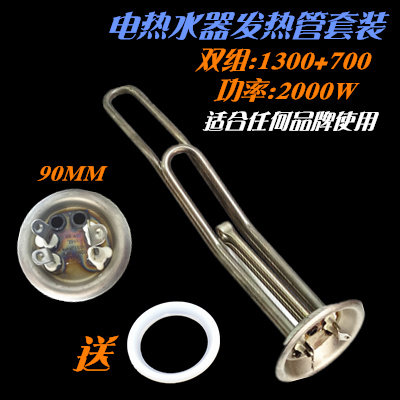 Electric water heater general inner bile heating pipe stainless steel heating bar electric heating pipe two groups 90MM 2000W
