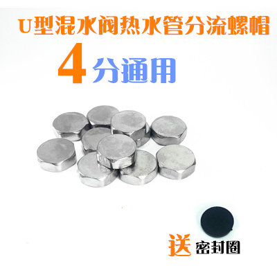 Storage type electric water heater U type mixing valve Hot water pipe diverter Nut cover Hardware tools Universal accessories