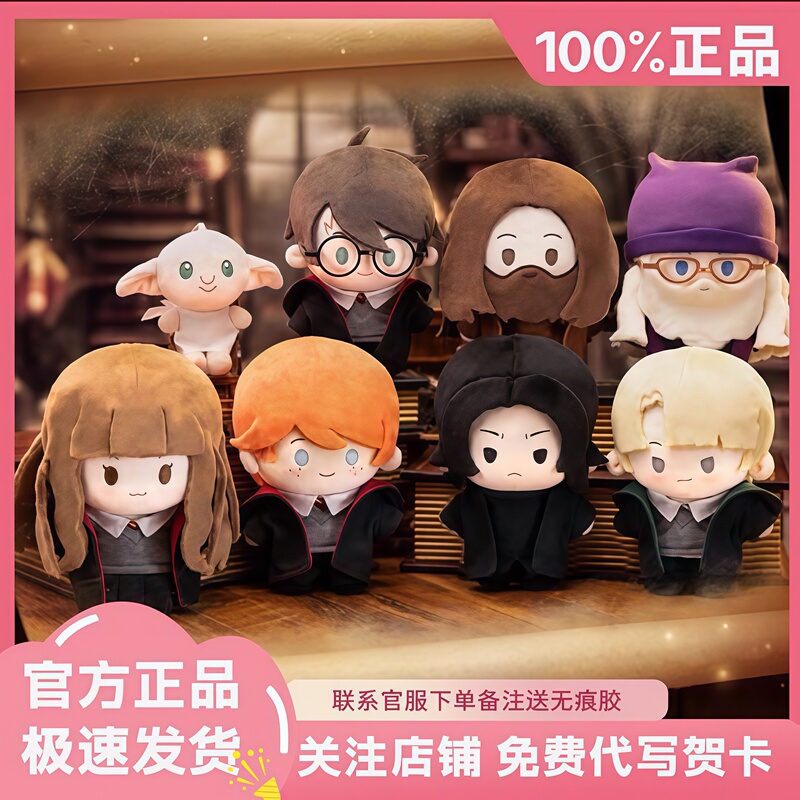Authentic Harry Potter Series Plush Blind Box Dolls, Figurines, Pendants, and Merchandise Gifts