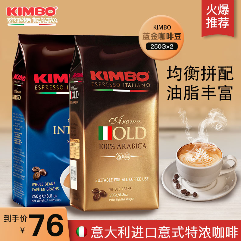 KIMBO Italy imported terinite dark coffee bean pasta style 250g * 2 packs of degracter hand flung powder