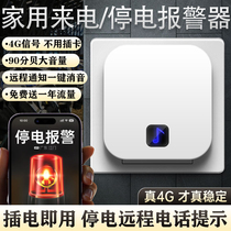 Power outage mobile phone call reminder 380V three-phase power phase loss alarm disconnection power outage remote phone reminder