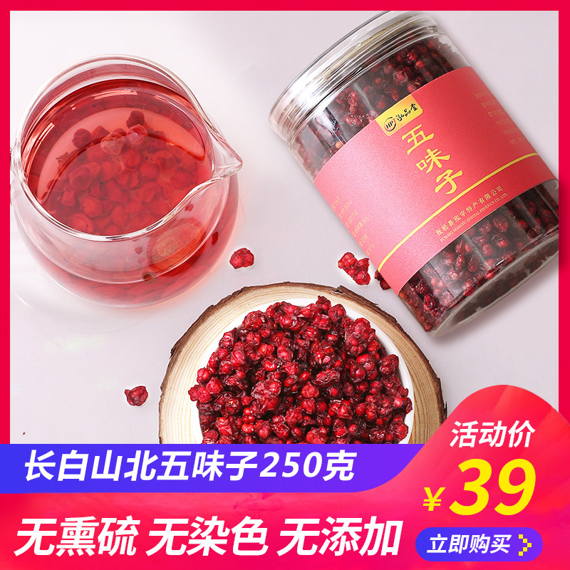 Schisandra fresh Changbaishan 250g premium oilseed bubble wine material Non-500g Northern Schisandra tea Chinese medicine
