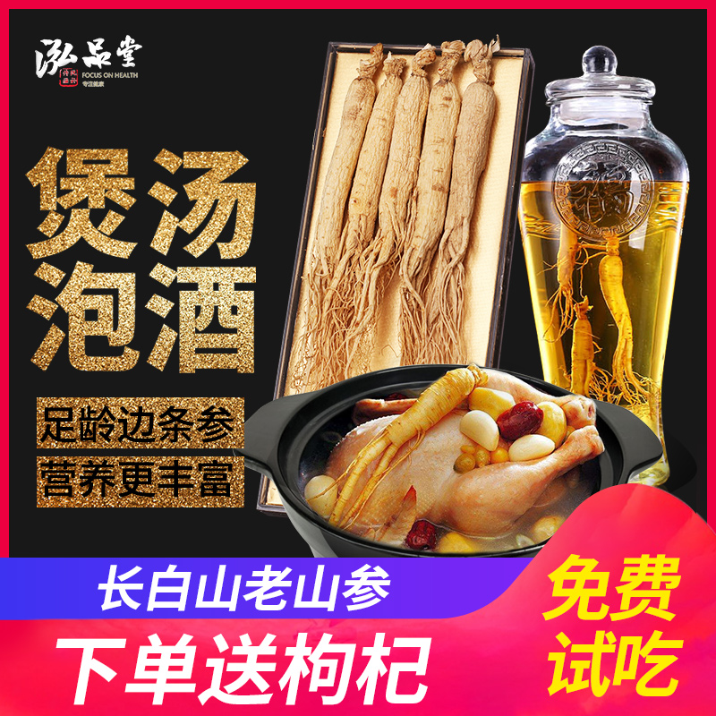 Ginseng Long White Mountain Gift Box Wild Mountain Ginseng Raw Ginseng White Ginseng Ginseng Ginseng Whole Branches Northeast Ginseng Dry Goods Brew Wine