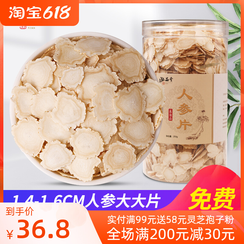 Ginseng slices Sliced Bubble Water 250g ready-to-use ginseng Changbai Mountain Tery-level raw sun ginseng white ginseng Ginseng Slice Tea