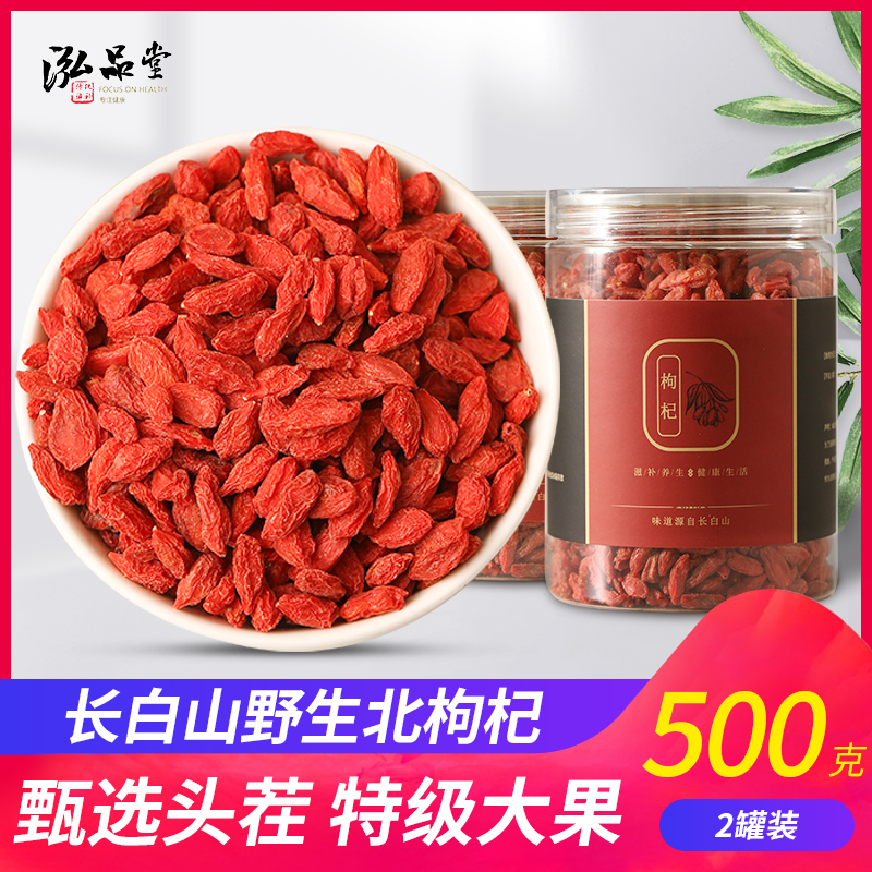 Goji berry 500g Changbai Mountain Wild Special Grade Natural North Goji Berry Goji Berry Authentic No Wash Red Goji Berry Tea