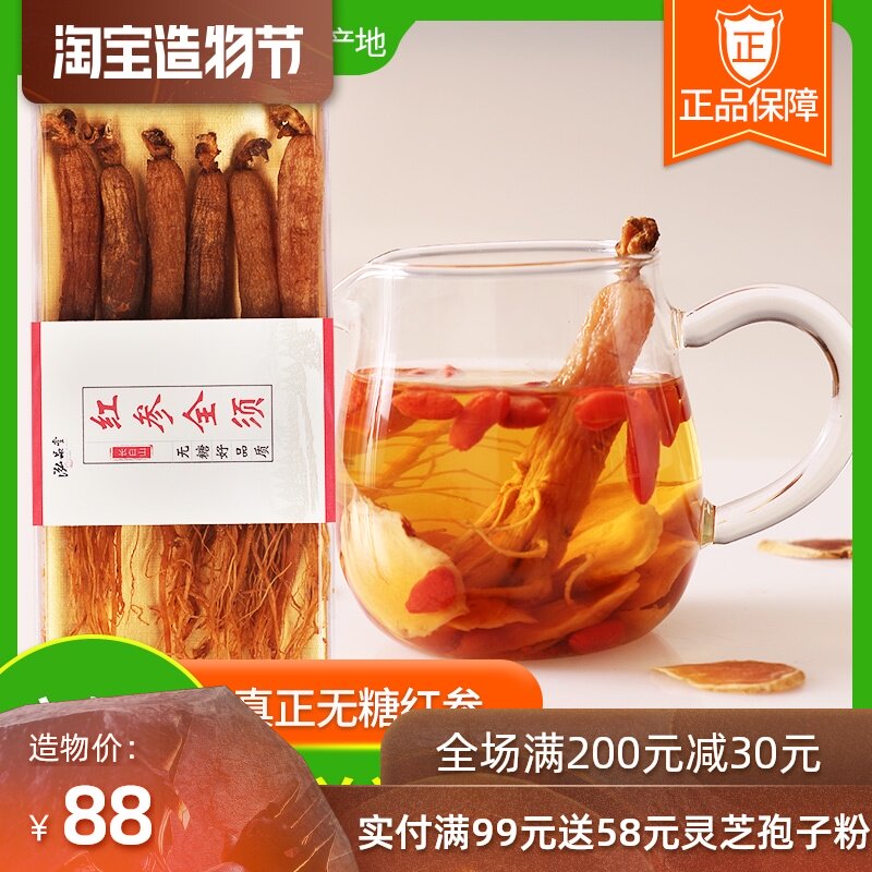 Red ginseng Whole gift box Changbai Mountain Ginseng Ren San Red Ginseng Red San Sugar-free red ginseng Whole red ginseng slices