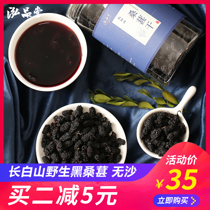 Mulberry dried mulberry 2019 Fresh wild Changbai Mountain sand-free mulberry dried mulberry Black mulberry dried premium leave-in