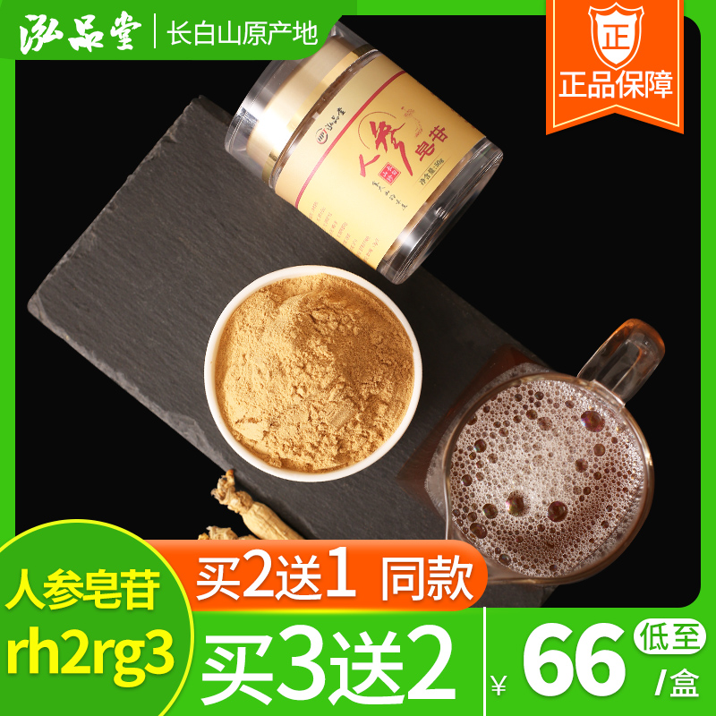 (Buy 2 get 1 free) Ginsenoside rh2 Lifeline Ginsenoside Changbaishan Ginsenoside Powder Ginsenoside rg3