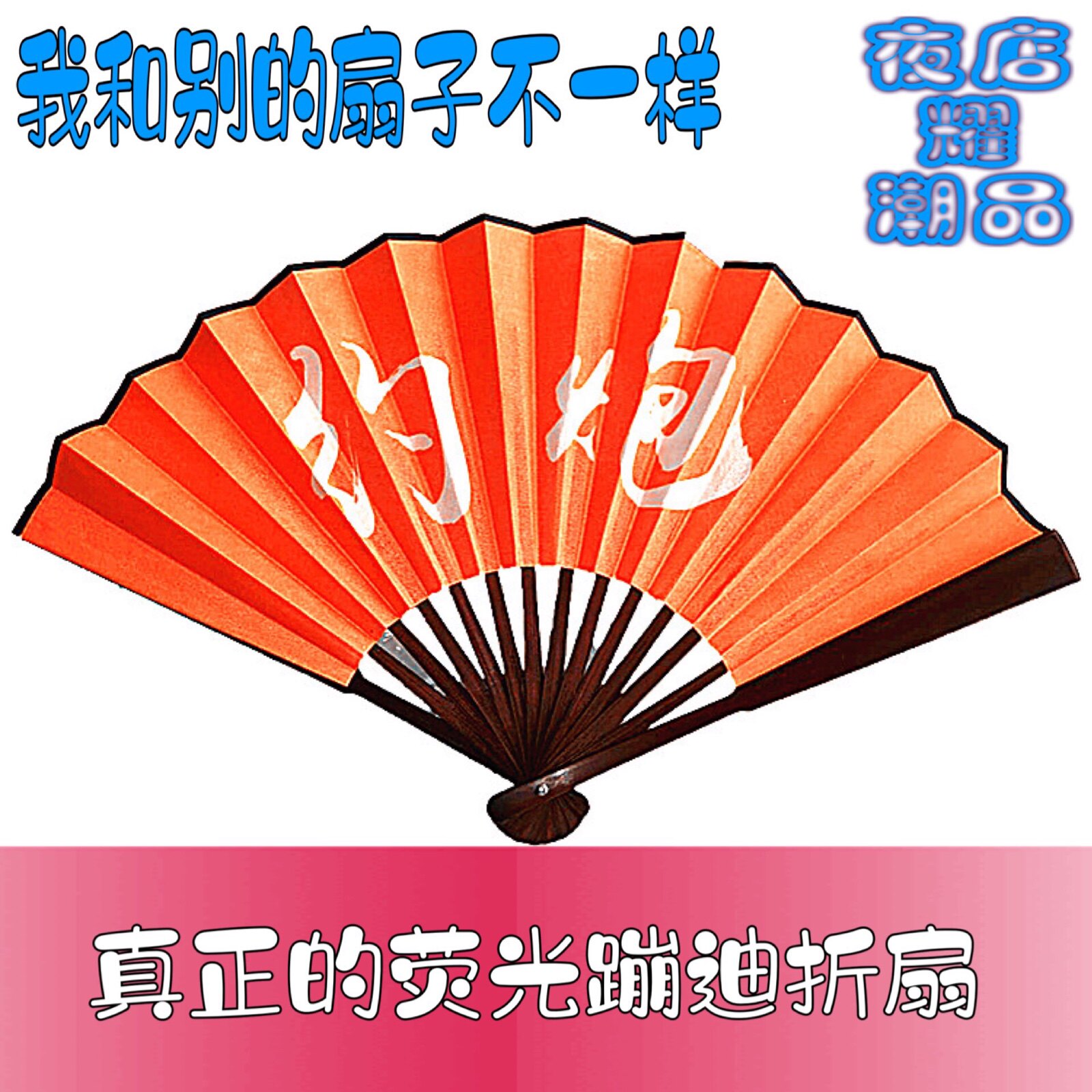 Trampoline Fluorescent Fan Led Shine Custom LOGO Party Props Nightclub Bar Trampoline Air Atmosphere Folding Fan