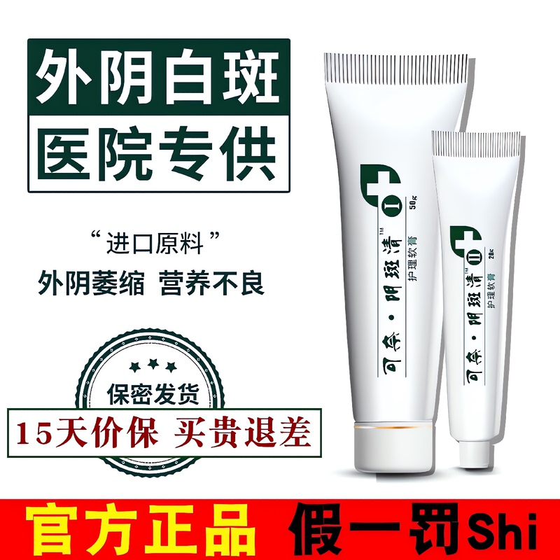 Specialized Ointment for Treating Vulvar White Spots, Relieves Itching, Reduces Inflammation, Eliminates White Spots in Female Private Areas, Genuine Product Specialized Ointment for Treating Vulvar White Spots, Relieves Itching, Reduces Inflammation, Eliminates White Spots in Female Private Areas, Genuine Product