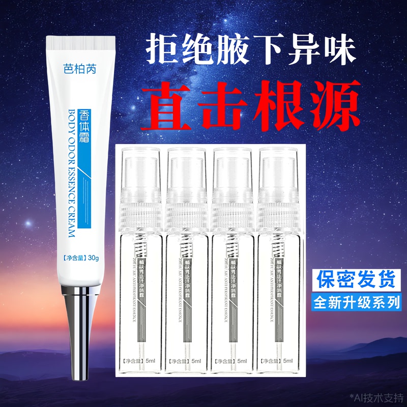 Zhi Fu Xiu Yuxu Cream Deodorant Body Lotion Underarm Odor Removal Spray Anti-Sweat Odor Eliminator Deodorant Spray Zhi Fu Xiu Yuxu Cream Deodorant Body Lotion Underarm Odor Removal Spray Anti-Sweat Odor Eliminator Deodorant Spray