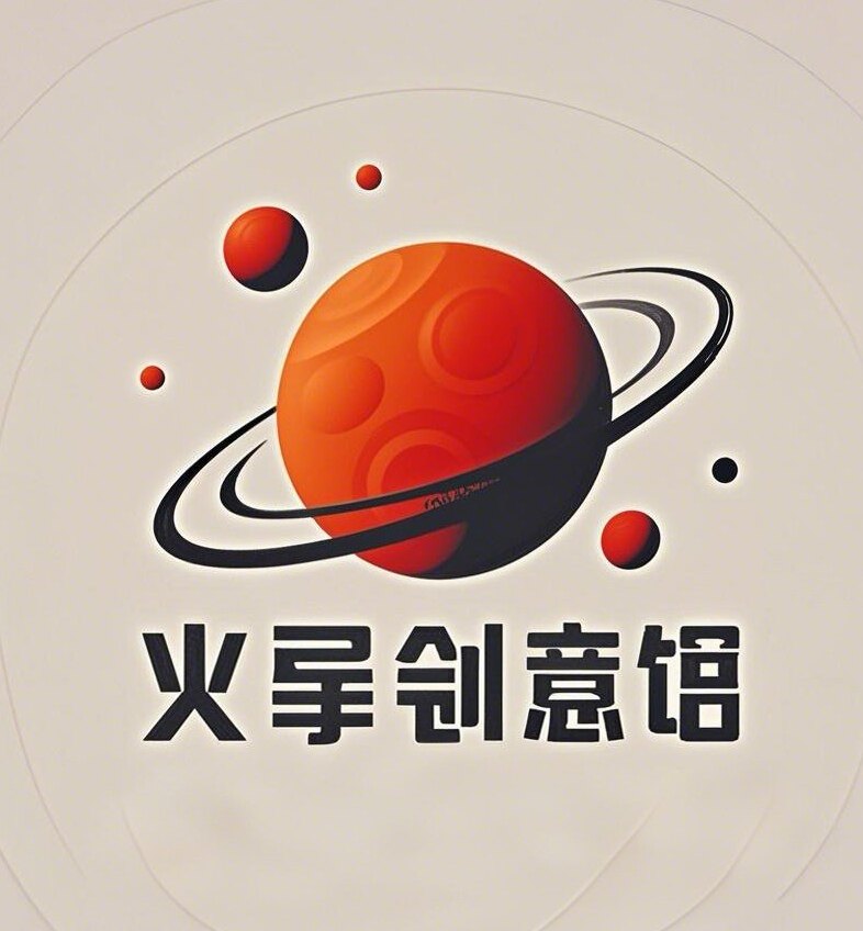 火星创意馆