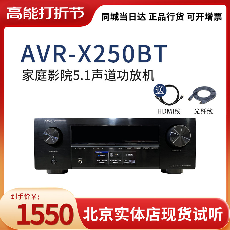 Denon Tianlong AVR-X250BT Home Cinema 5 1 track 4K Dubi DTS Bluetooth Home utility-maker-Taobao