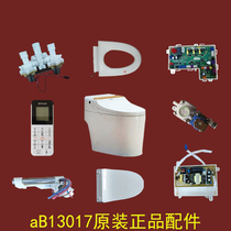 Adapt to ANNWA Anwar sanitary seat aB13017 aB15501 Smart toilet toilet after sales accessories