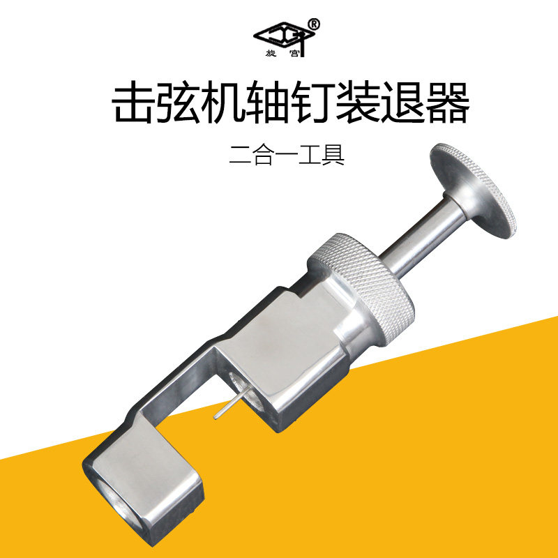 Spin Palace Plate Piano Tuning Maintenance Tool Percussion string Machine Refurbishment Shaft Nail Loader Dentager Needle Mount Removal Tool