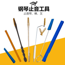  Spin Palace brand piano tuning repair tool Tuning fork tuning glue Rubber clip stop stick suede strip