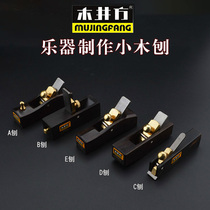  Piano and guitar processing Musical instrument production and maintenance planer Small woodworking planer sandalwood planer High speed steel planer blade
