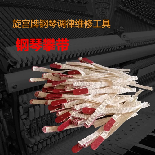 Пианино, набор инструментов с аксессуарами с веревкой