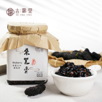 Guyingtang Mulberry Cream Fresh black mulberry dried handmade concentrated pulp baking jam soaked in water 450g