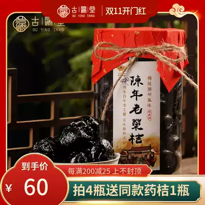 Guyingtang old medicine orange aged eight years salty citrus Chaozhou specialty ancient early taste hand made by 500 grams more buy more send