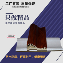 Ecological wood edge strip 60 decorative line Great Wall board background wall special ceiling keel edge edge yang and yin corner line