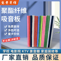Polyester fiber sound-absorbing board kindergarten thickening soundproofing board ktv sound-absorbing board bedroom wall decoration materials