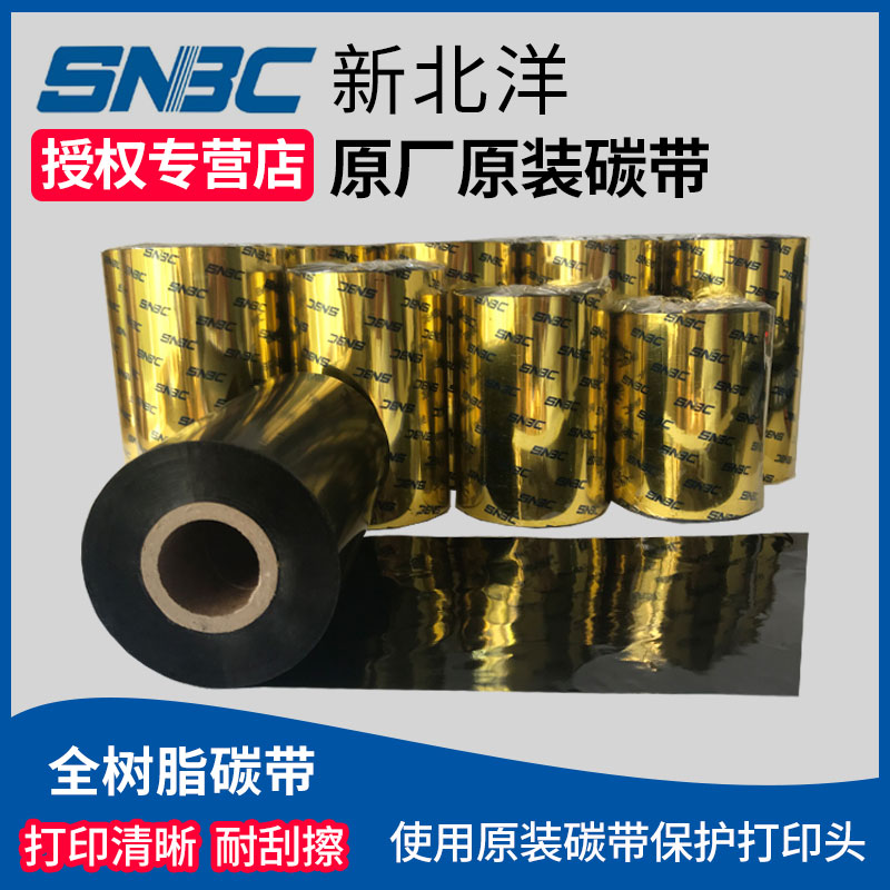Beiyang New Beiyang (SNBC) All Resin Ribbon Ribbon Original Ribbon