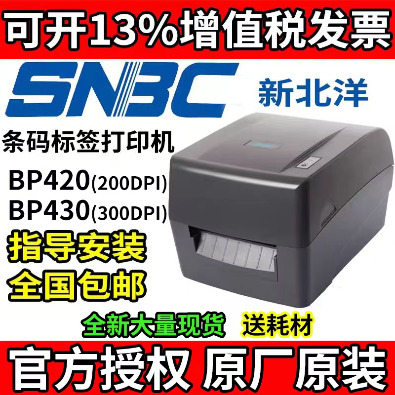 Snbc New Beiyang Bp420/Bp430 Label Printer Hang Tags Jewelry Fixed Assets Shelf Labels Shipping Labels