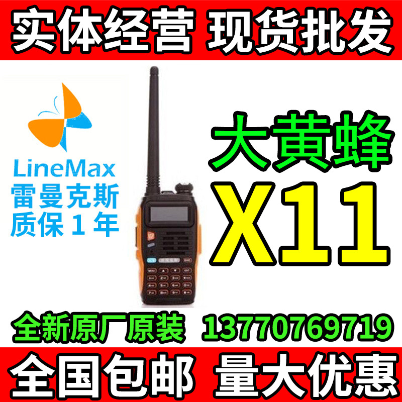 Lehmanx X11 walkie-talkie LineMax Lehmanx Hornet X11 hand-held X2X5X6 walkie-talkie