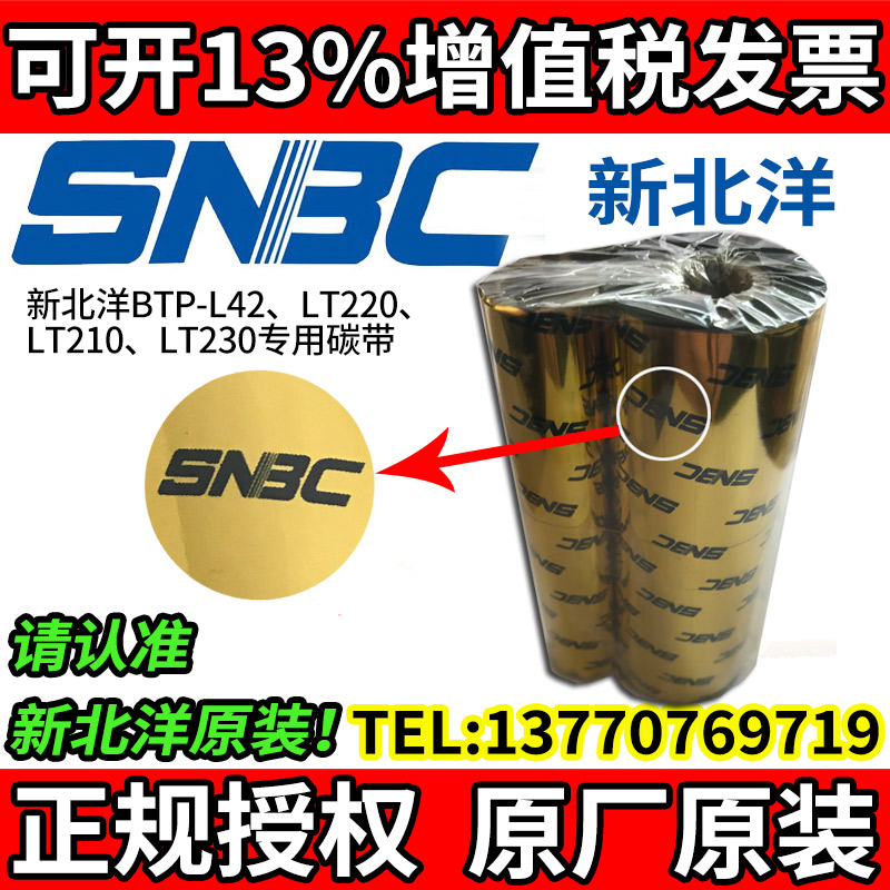 New Beiyang (SNBC) BTP-L42 LT220 LT210 LT230 special original wax wax-based carbon belt