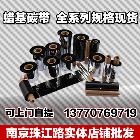 Carbon tape 110mm 300m Raqky Carbon with barcode Column printing machine Bar code Column printing machine Ribbon Copper Plate Paper Special Carbon Ribbon