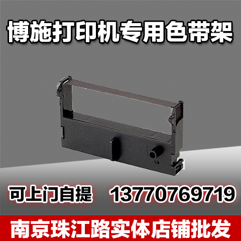 Borsch printer special ribbon BS-210K LS-76K special ribbon ERC-39 contains ribbon core