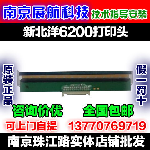 New North Ocean print head applies for 6200 original installation guided installation-Taobao