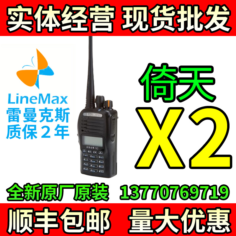 Lemanx X2 intercom LineMax leaning on X2PLUS Lehman waterproof anti-dust walkie-talkie