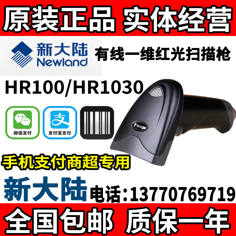 New Continent NLS-HR100 Red Light Wired Scanner Barcode Scanner Micro-Credit Supermarket Express Scanner