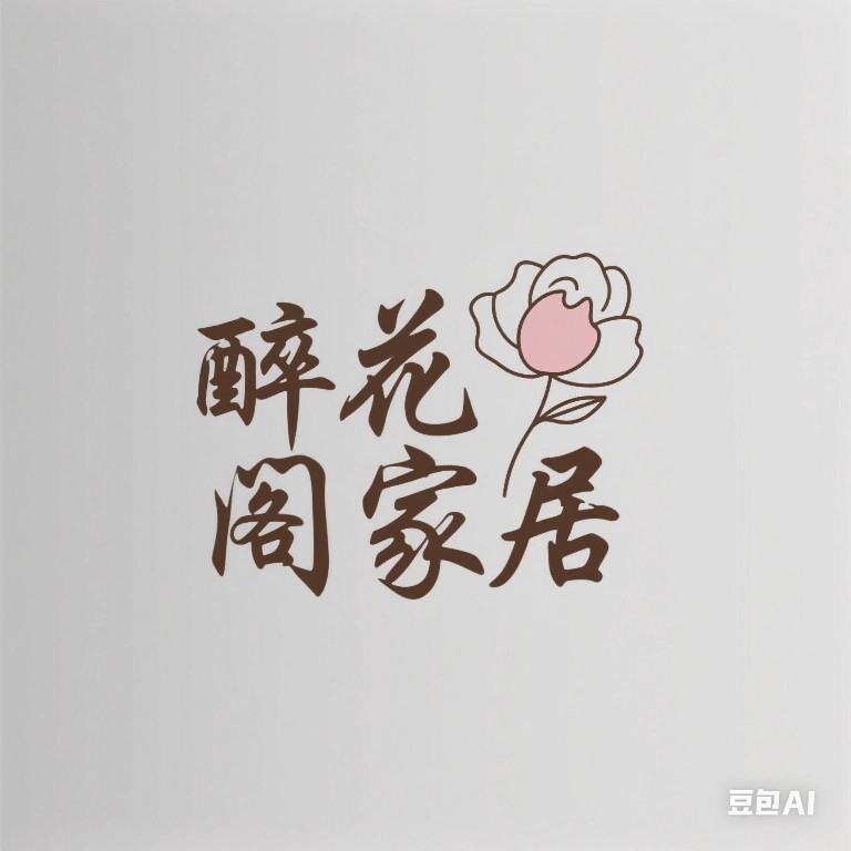 醉花阁健康生活馆的LOGO