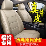 Крышка на автокреслах все -инклюзивное кожаное рукав рукав Ford Fox Ferri Wing Tiger Fayo Four Seasons Cushion
