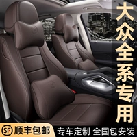 Рукав автомобильного сиденья -все -инклюзивная кожаная подушка Volkswagen Tiguan L Изучение песни Discovery Magotan Passat CC Cover Seat