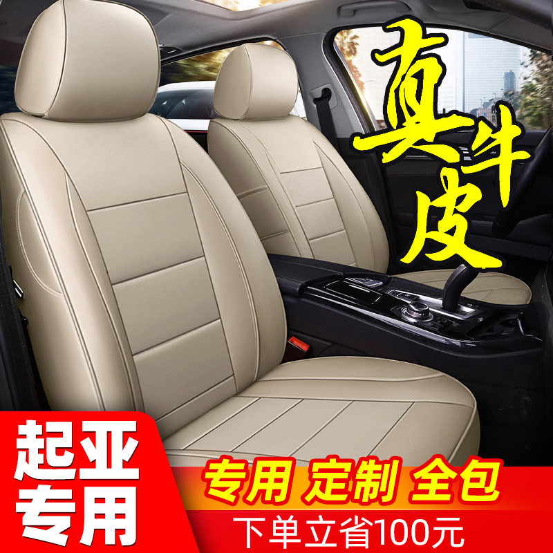 Car seat cover full package genuine leather seat cover KIAK3K2KX3KX5 Gallop K5 Kai Cool Wise Running All Season Cushion