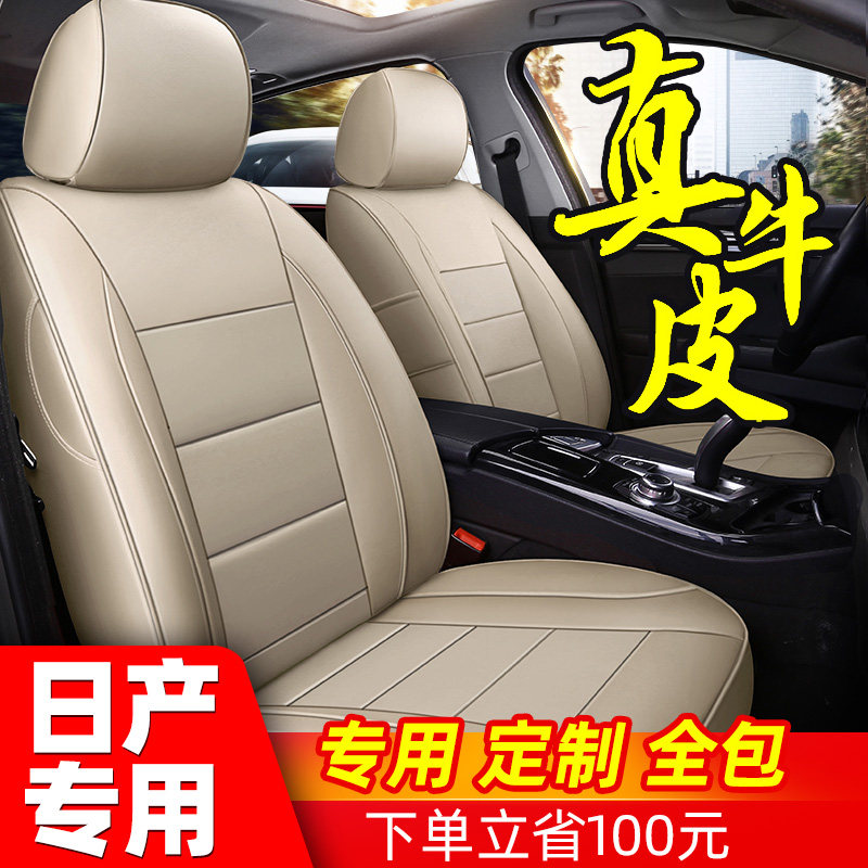 Car seat cover full-pack genuine leather seat cover suitable for Nissan Classic Comfort Kida Blue Bird Sunshine LIVINA cushion