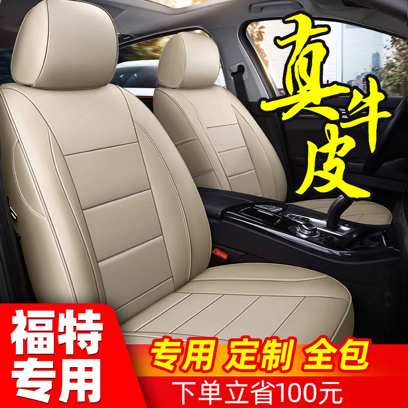 Car seat cover full-pack genuine leather seat cover Ford Fox Fuchs Winged Tiger Wings Season Cushion