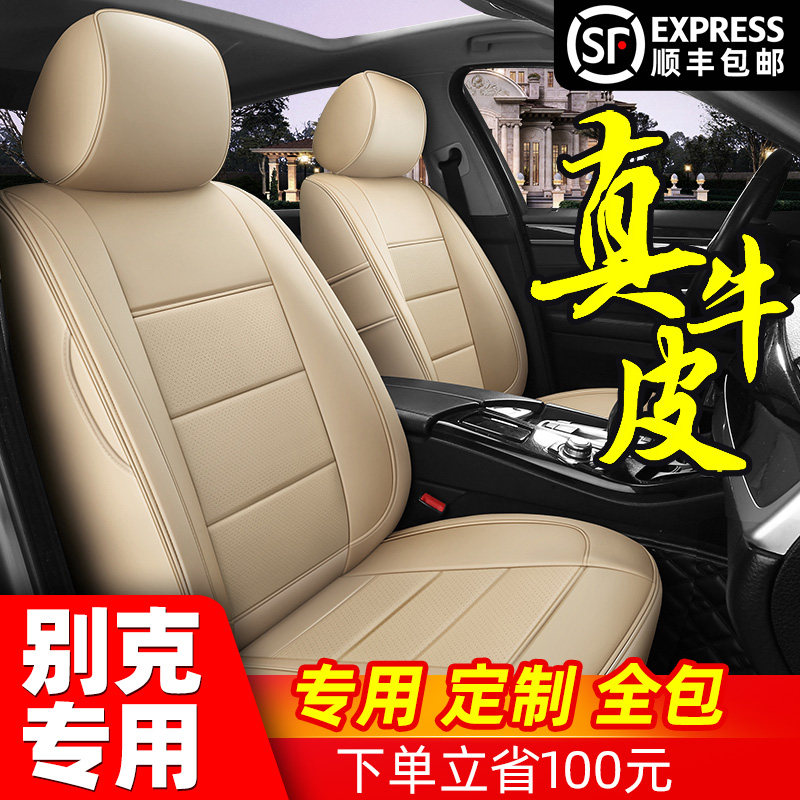 Car seat cover all-inclusive leather seat cover Buick Inlang Kaiyue Regale Velang Encore four seasons special cushion