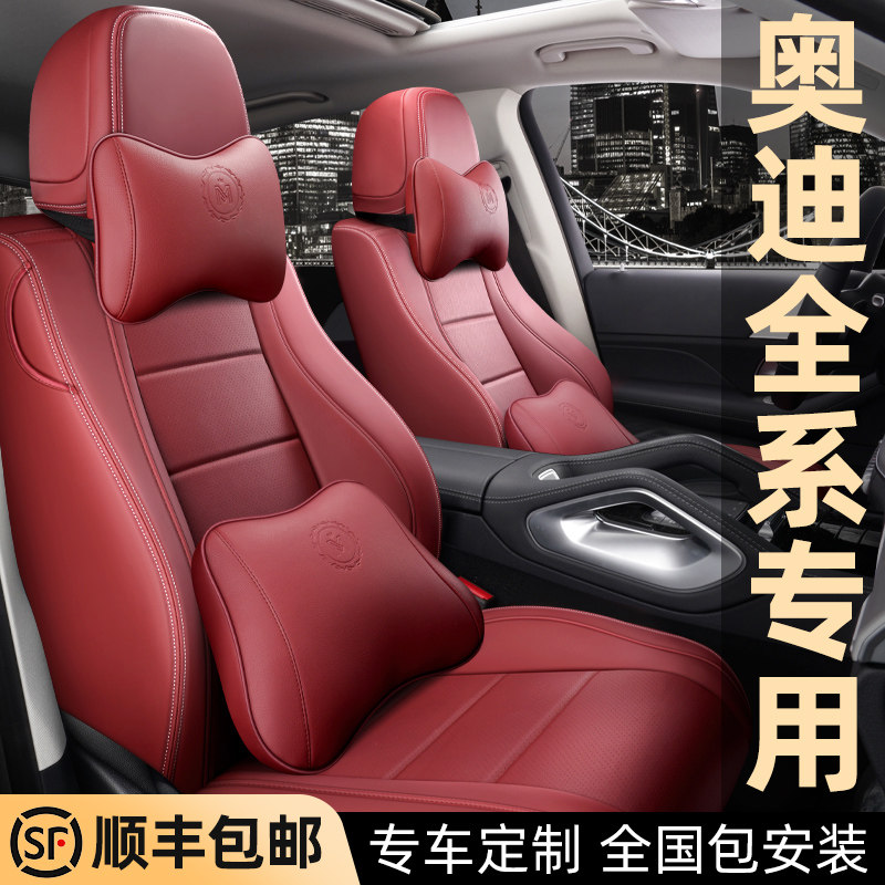 Special seat cover for car seat cover full package genuine leather cushion Audi A4LA3A6LQ5LQ3Q2LA1Q72021