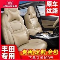 Крышка автомобильного сиденья ВСЕ -Инклюзивное кожаное рукав сиденья 2021 Toyota Corollalei Ling Shuangqing Camry Crown Cushion