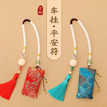 Car pendants safe talisman car accessories Bodhi mens and women rearview mirror ornaments perfume car pendant high-grade atmosphere