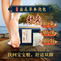 Odor artifact removal odor odor pao jiao yao package for men and women to foot odor sweaty feet sweat in addition to foot odor pao jiao fen