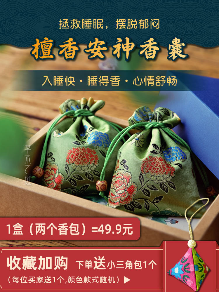 Soothing sleep sachet Sachet Lavender sleep sleeping Chinese medicine sandalwood bag spice Bedroom bed aromatherapy bag