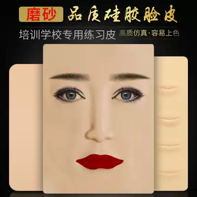 Embroidery practice eyebrow leather imitation leather blank silicone three-dimensional lines fake skin eyebrow eye lip practice leather beginners tools