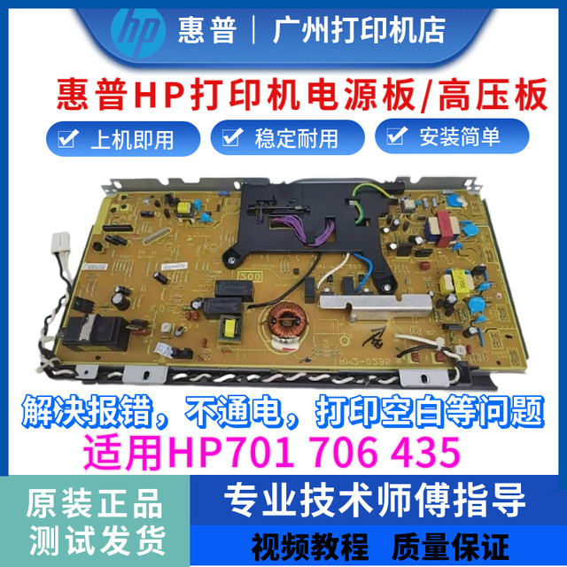 HP HP701 High Voltage Board Power Board Original