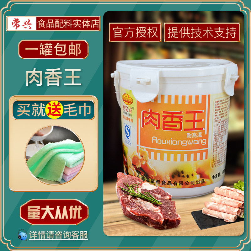 Australian Banquet Chic Meat King Powder Stone Pan Fish Spices High Temperature Resistant Grilled Fish Special Seasonings Fine Powder Six Bone Powder 500g